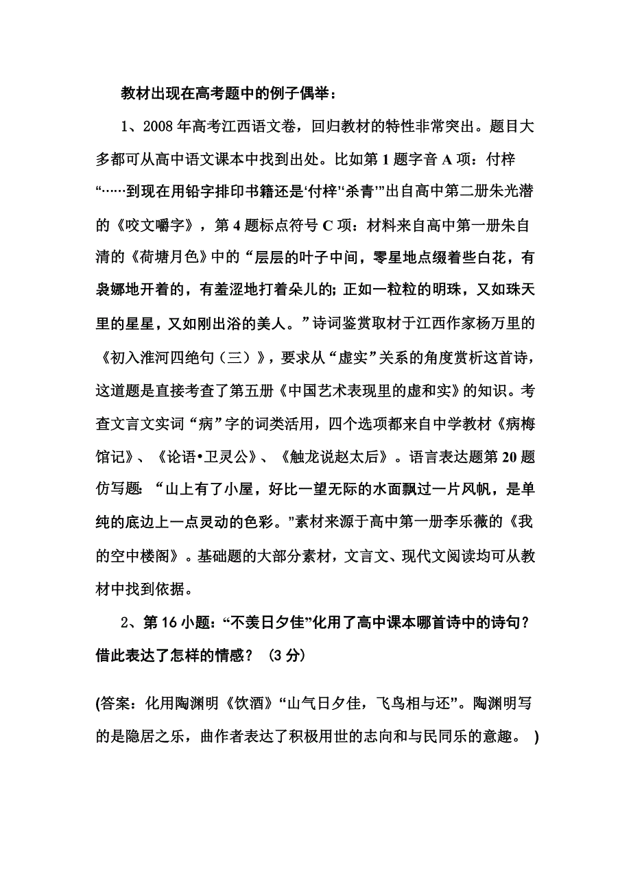 高考题与课本的联系_第2页