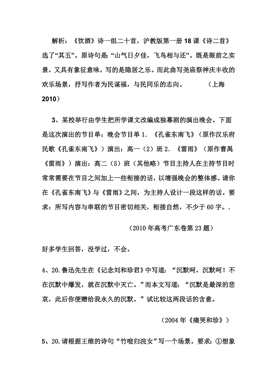 高考题与课本的联系_第3页