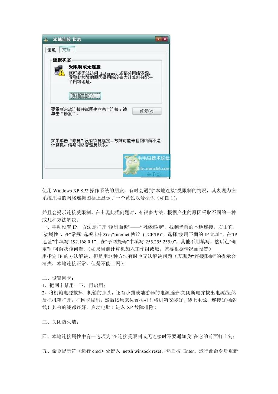 本地连接受限制或无法连接解决方法(终极方案).doc_第4页