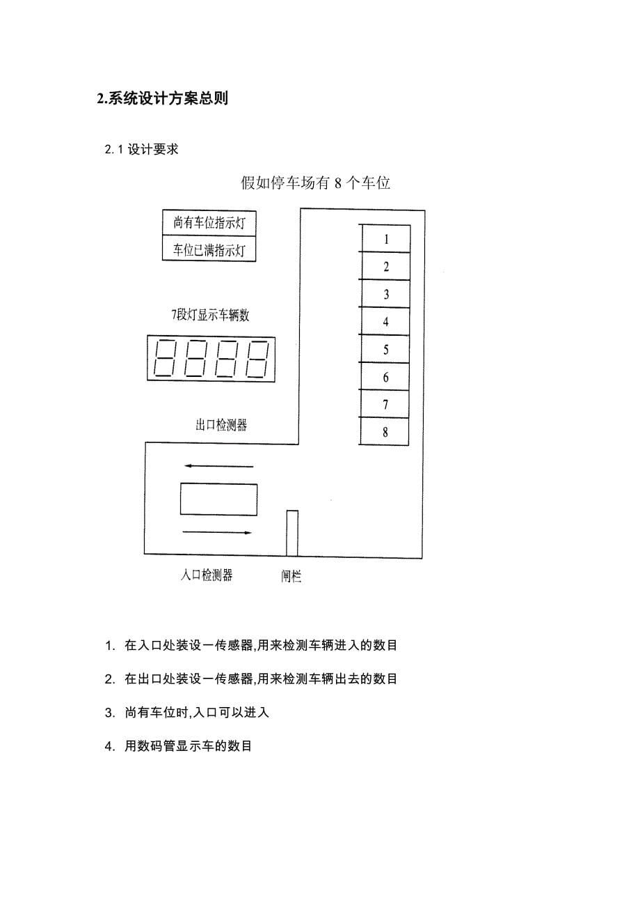 PLC课程设计-车位停车场车位控制.doc_第5页