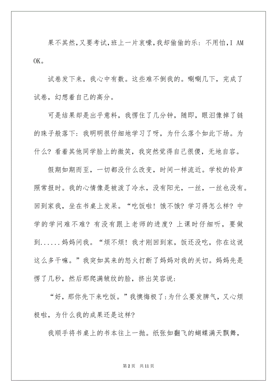 中学叙事作文汇编五篇_第2页