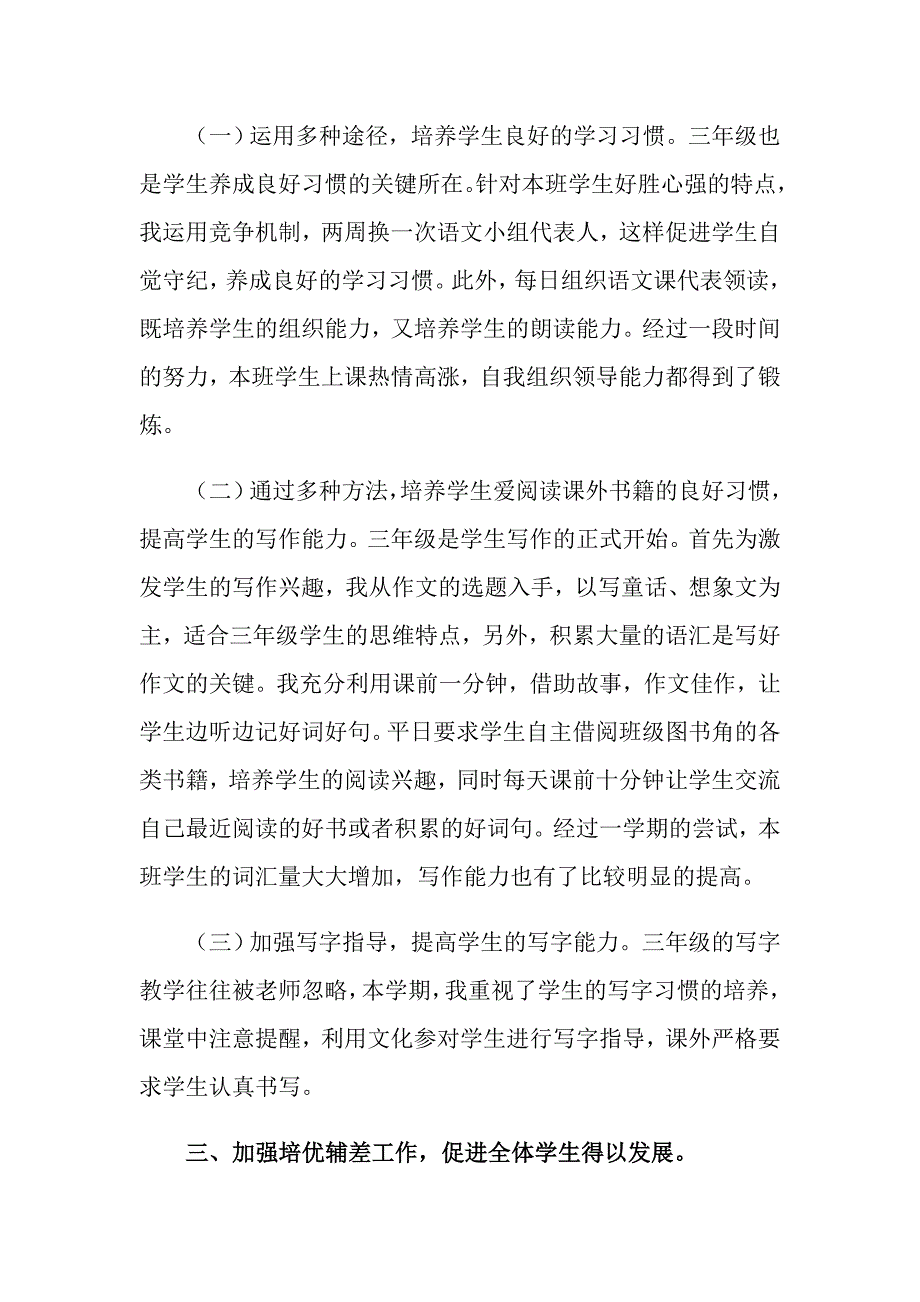 2022有关三年级语文教学工作总结范文合集五篇_第2页