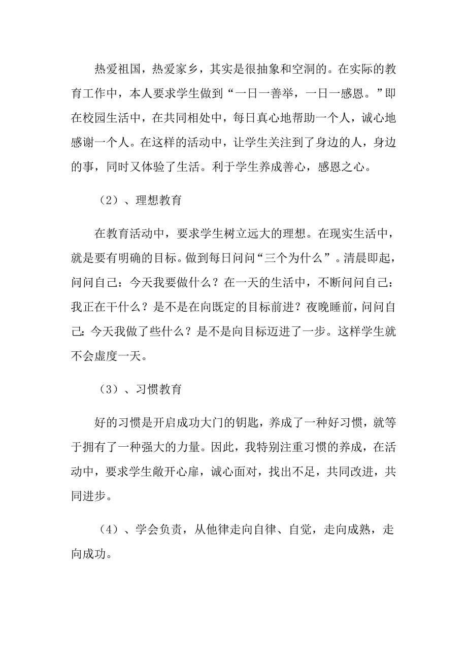 2022有关三年级语文教学工作总结范文合集五篇_第5页