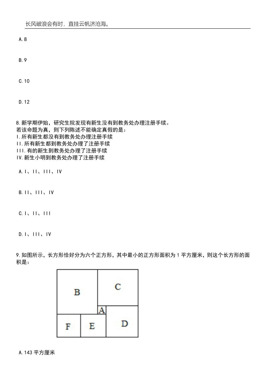 2023年06月四川雅安市汉源县财政投资评审中心公开招聘编外专业技术人员1人笔试题库含答案解析_第3页