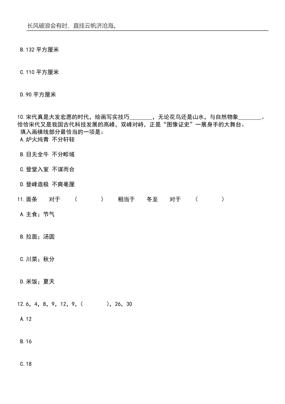 2023年06月四川雅安市汉源县财政投资评审中心公开招聘编外专业技术人员1人笔试题库含答案解析_第4页