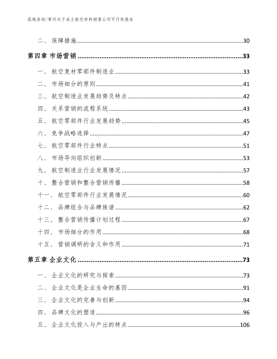 常州关于成立航空材料销售公司可行性报告_第2页