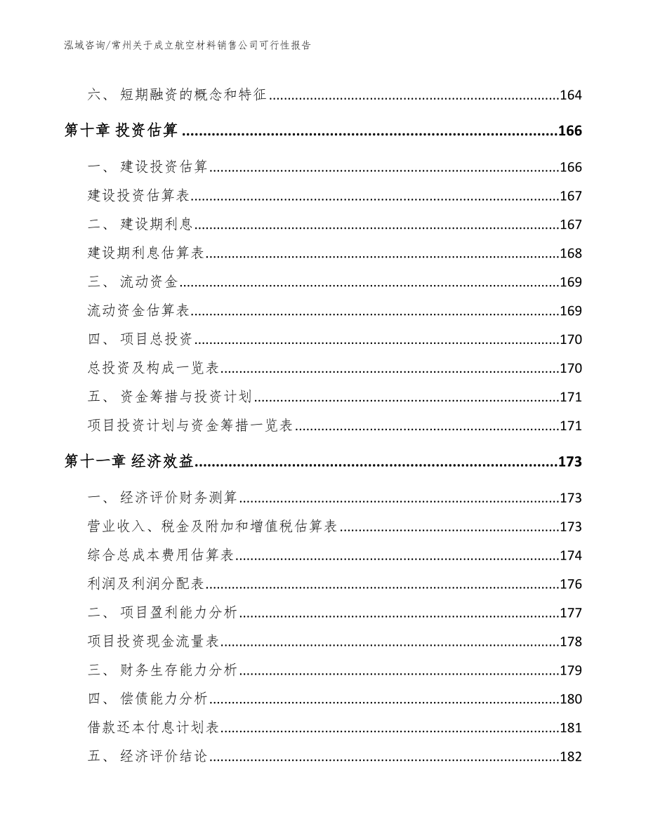 常州关于成立航空材料销售公司可行性报告_第4页