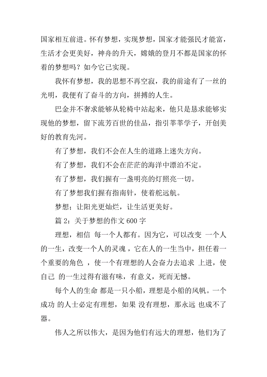 2023年关于梦想的作文600字_第2页