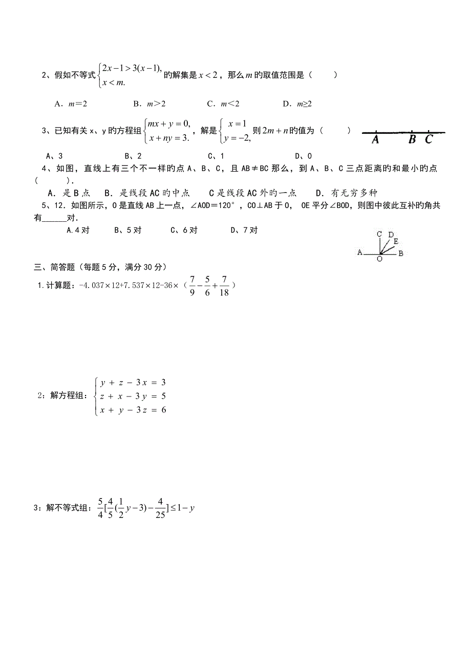 上海宝山区六年级数学第二学期期末测试卷二_第2页