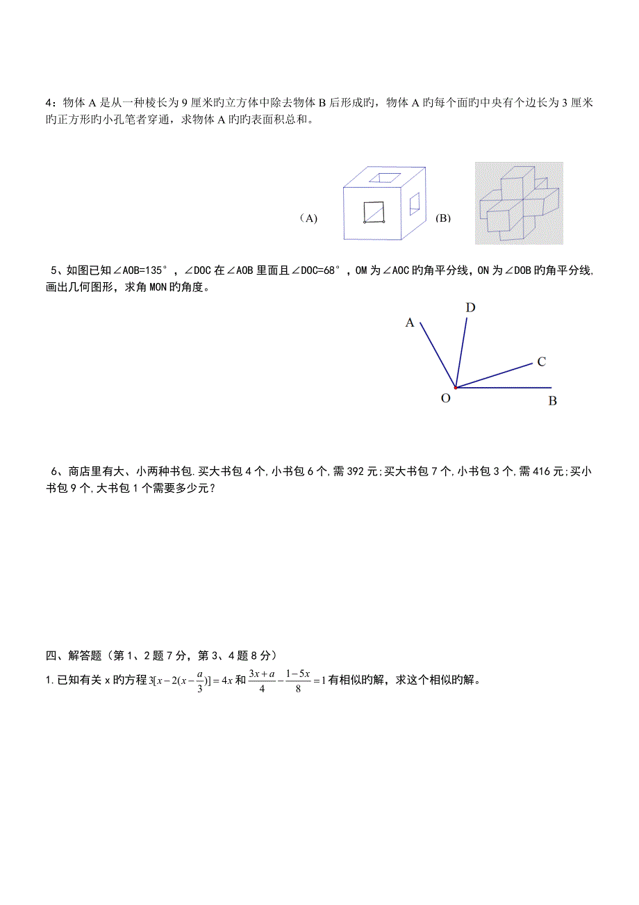 上海宝山区六年级数学第二学期期末测试卷二_第3页