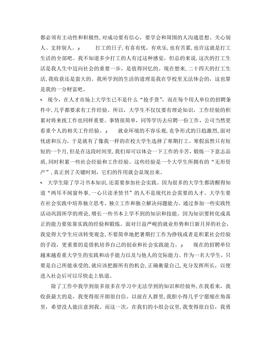 社会实践心得体会3000字篇_第3页