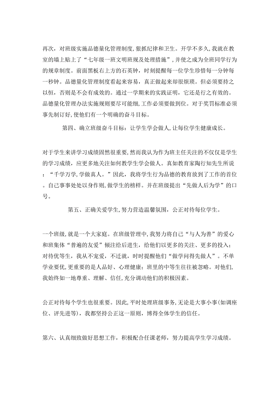 七年级下学期的班主任工作总结_第2页