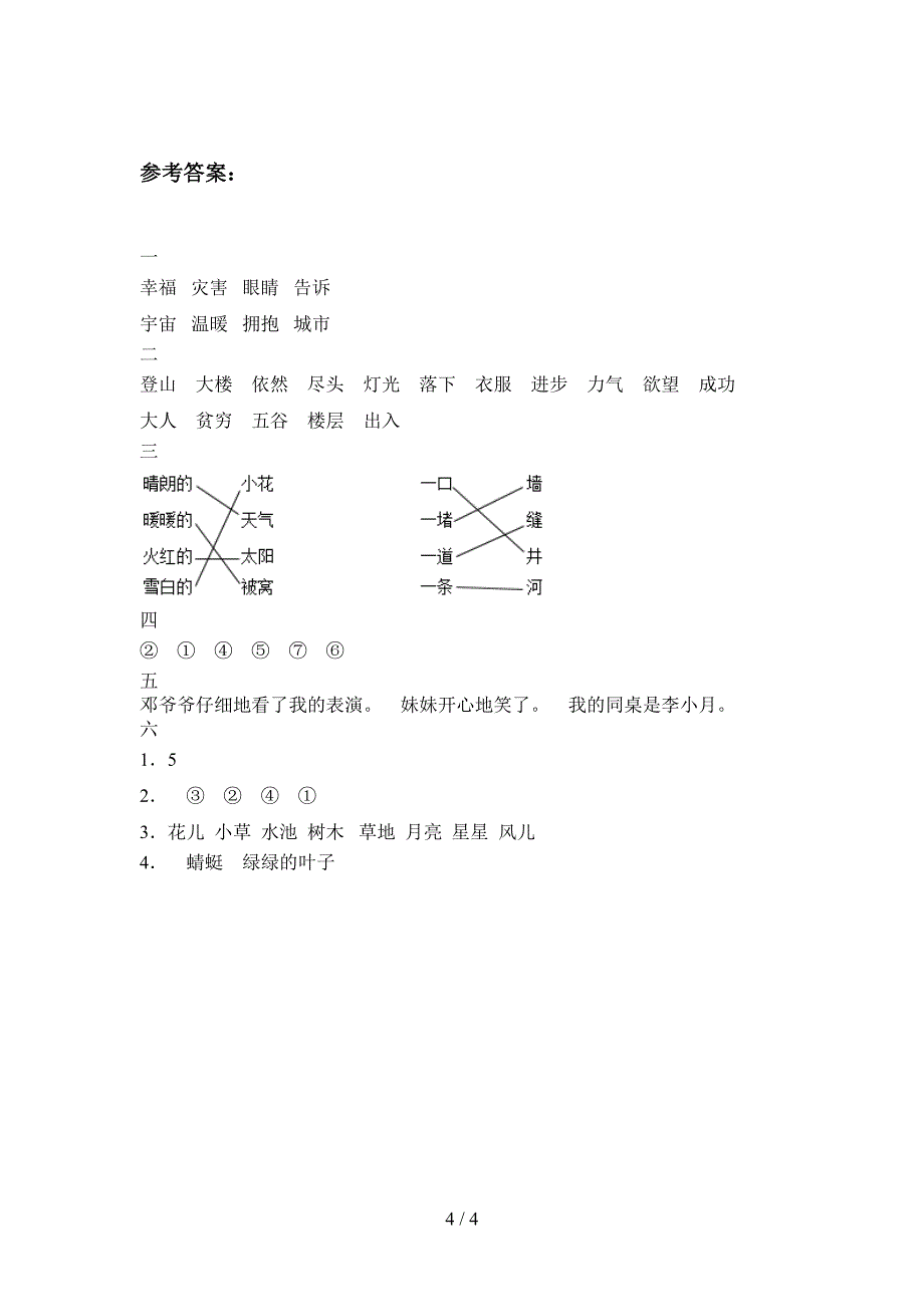 新部编版二年级语文下册第三次月考知识点及答案.doc_第4页