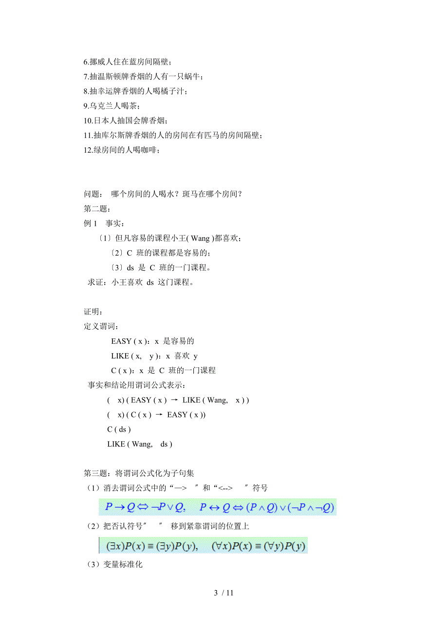 人工智能基础知识_第3页