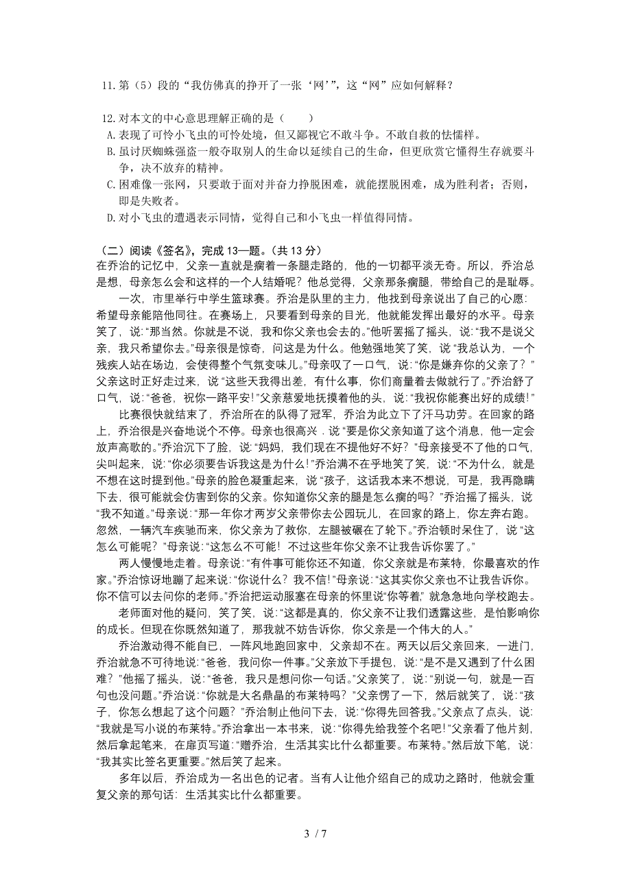 2011年七年级语文下册第一次月考试卷苏教版_第3页