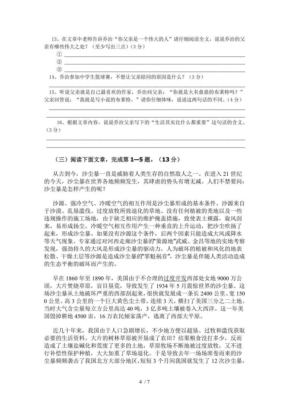 2011年七年级语文下册第一次月考试卷苏教版_第4页