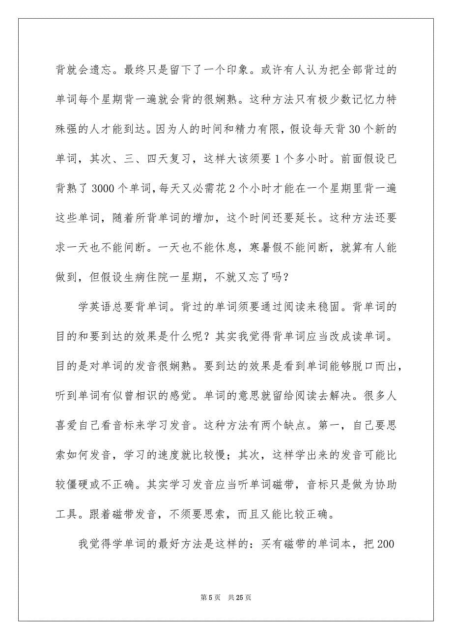 2023年学习计划82.docx_第5页