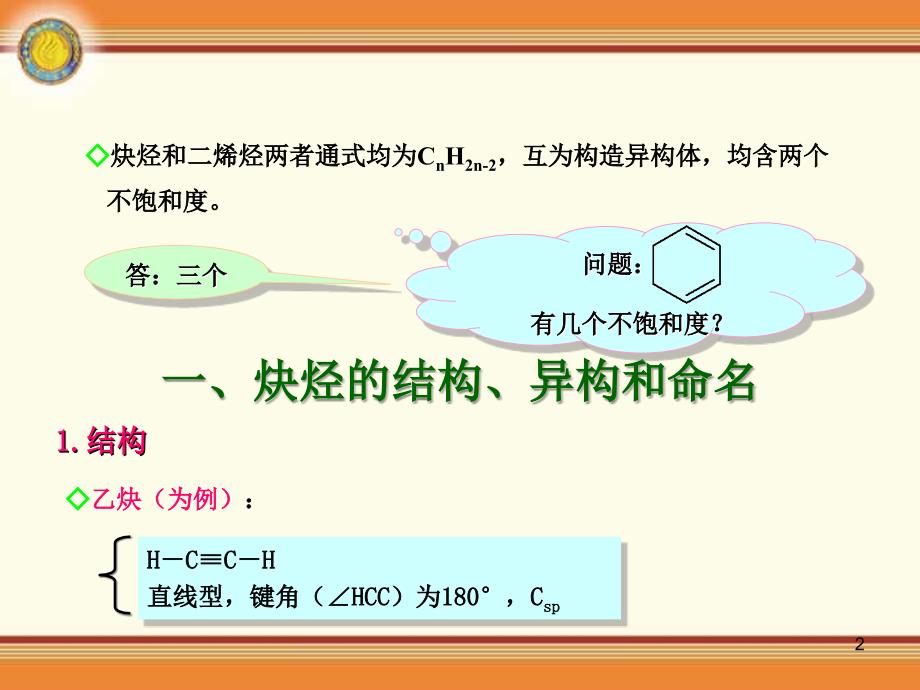 c7炔烃和二烯烃解析_第2页