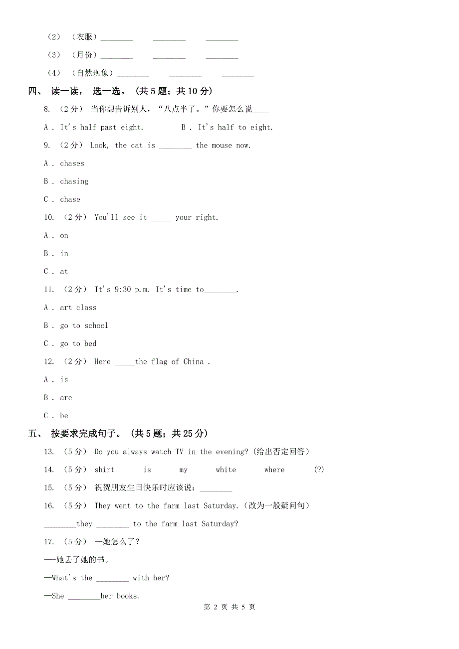 延安市小学英语三年级下册英语期末练习_第2页