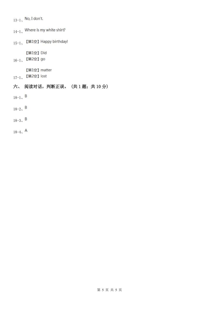 延安市小学英语三年级下册英语期末练习_第5页