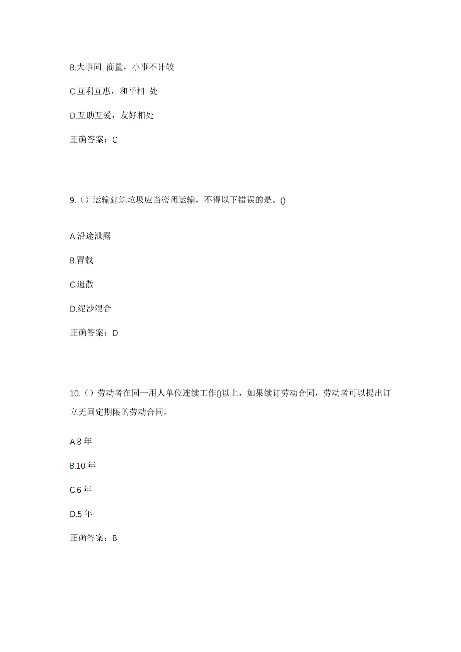 2023年北京市昌平区兴寿镇兴寿村社区工作人员考试模拟题及答案_第4页