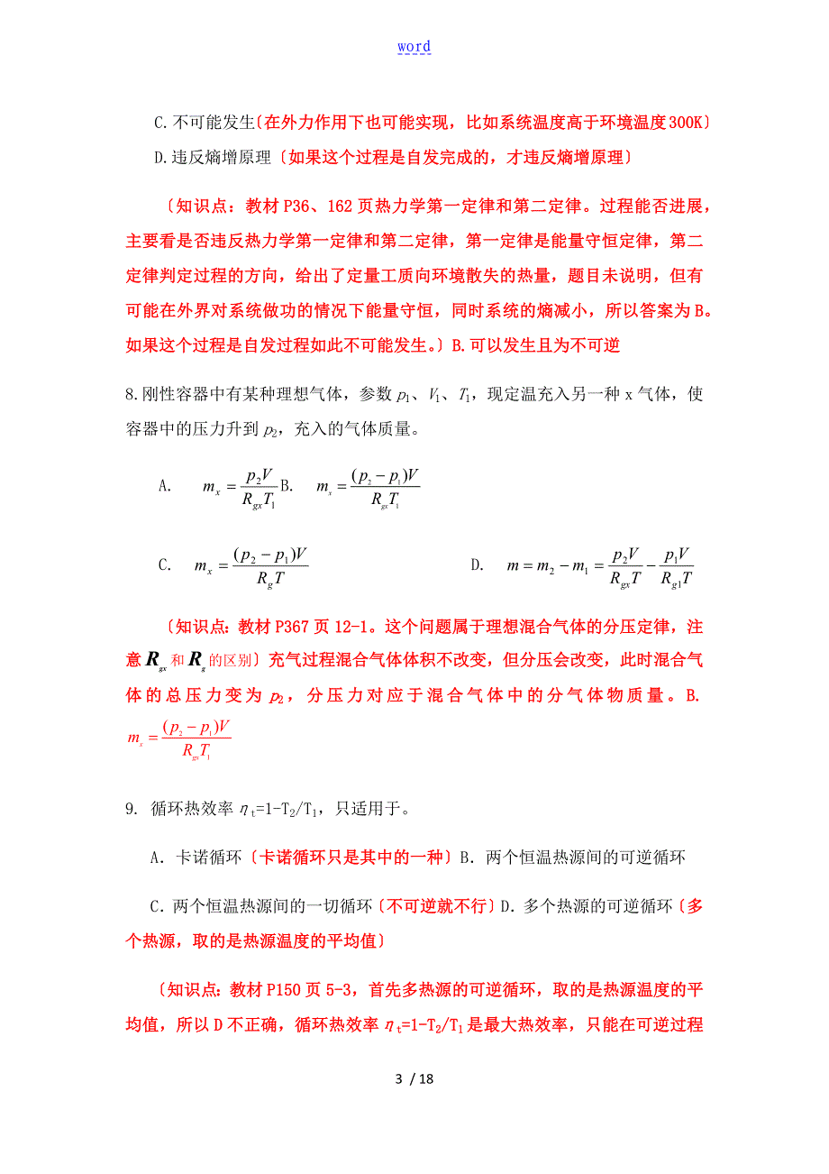 工程热力学期末复习题_第3页