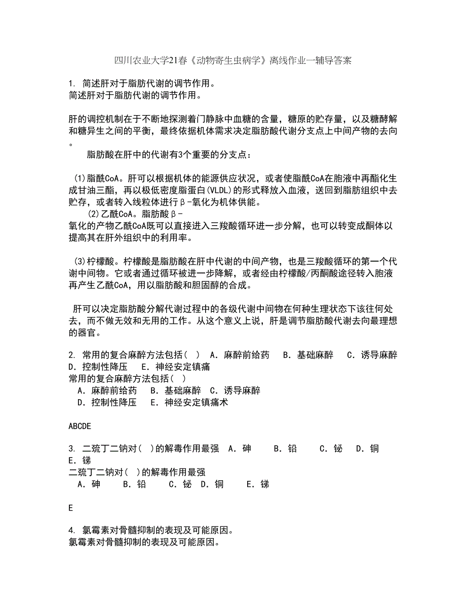 四川农业大学21春《动物寄生虫病学》离线作业一辅导答案44_第1页