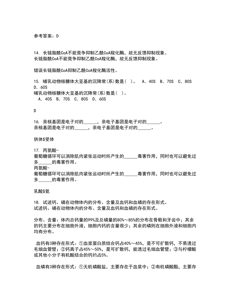 四川农业大学21春《动物寄生虫病学》离线作业一辅导答案44_第4页