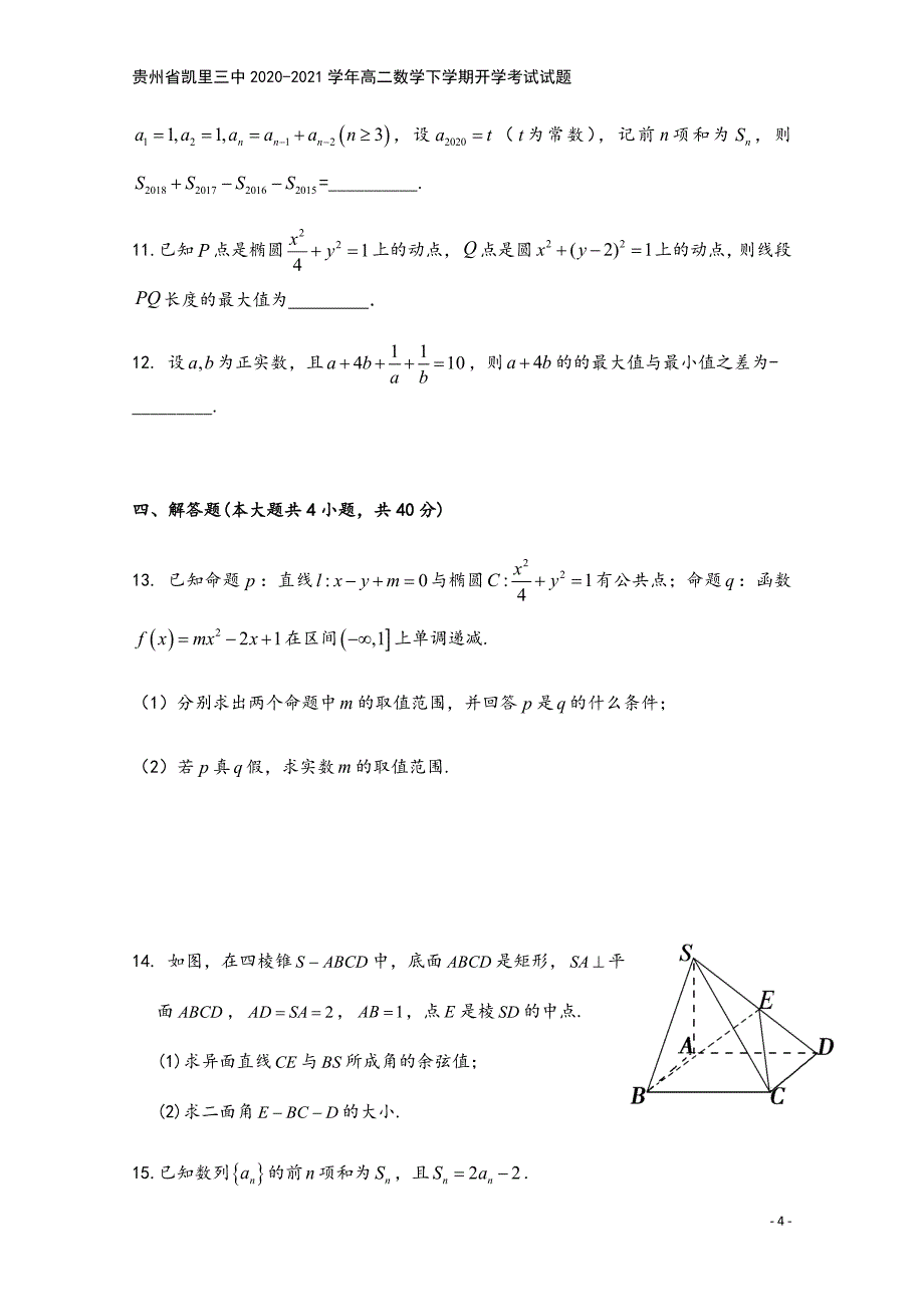 贵州省凯里三中2020-2021学年高二数学下学期开学考试试题.doc_第4页