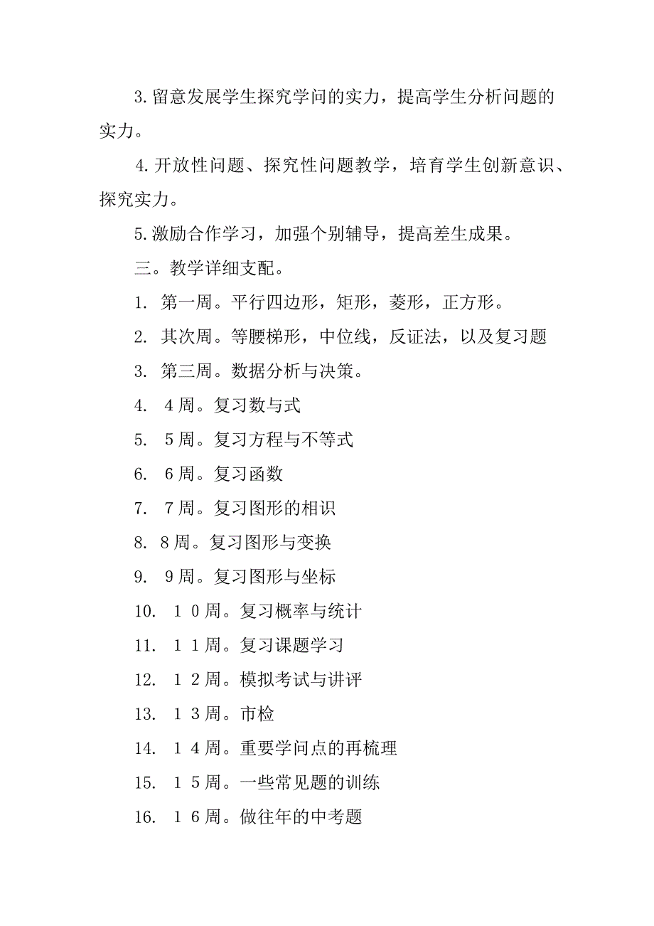 2023年九年级下学期数学教学工作计划集合五篇_第2页