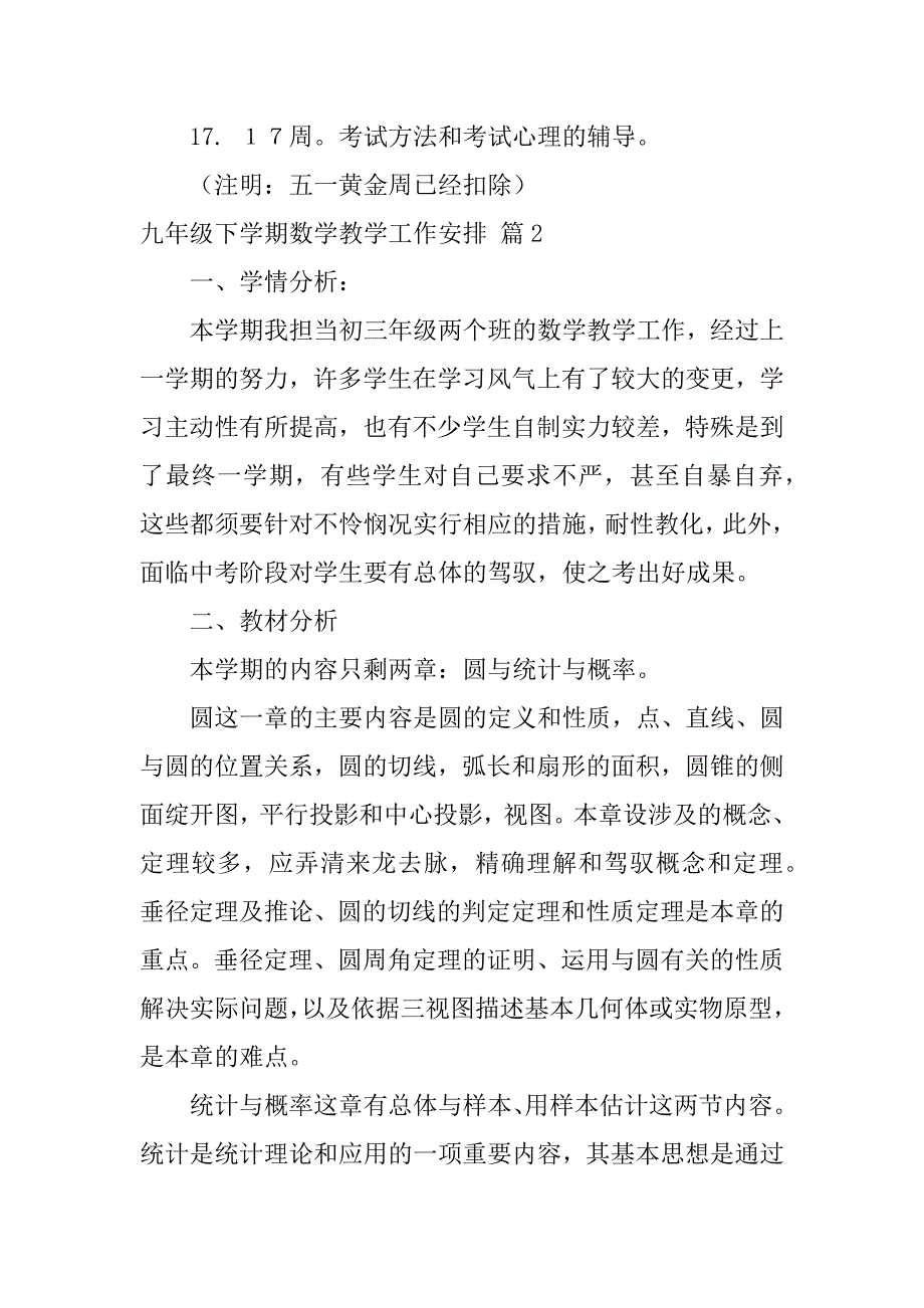 2023年九年级下学期数学教学工作计划集合五篇_第3页