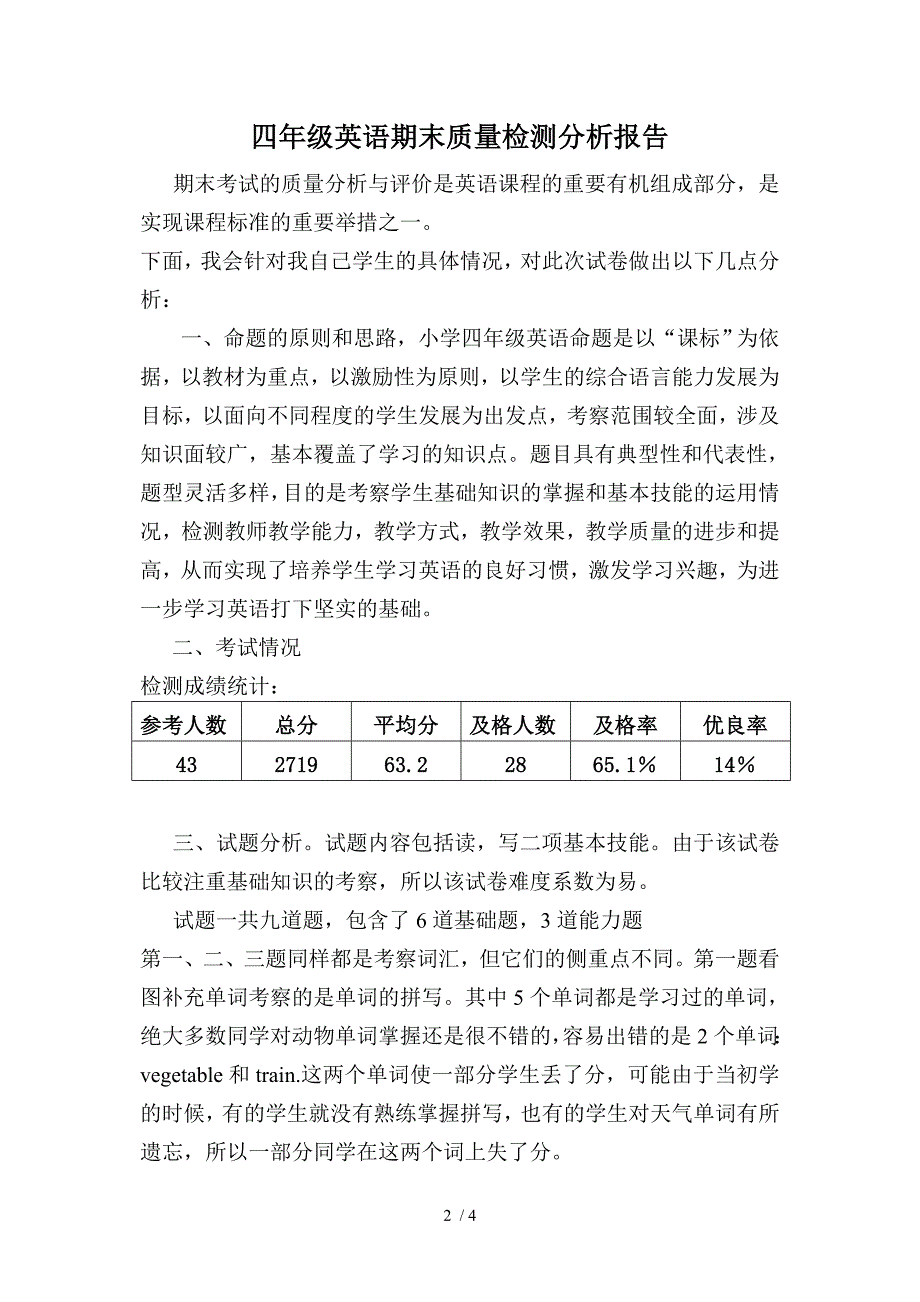 小学四年级英语期末质量检测分析报告_第2页