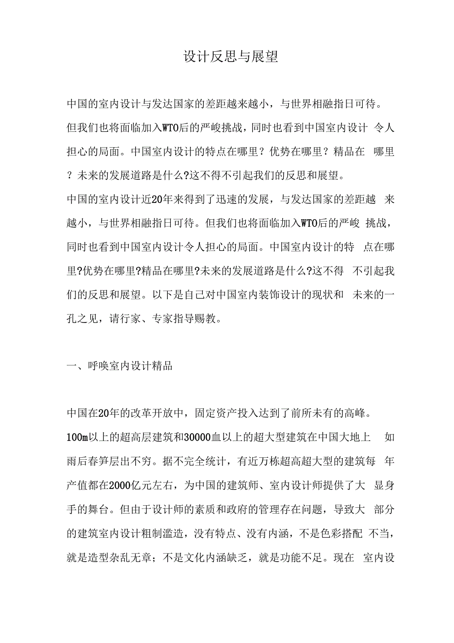 设计反思与展望_第1页