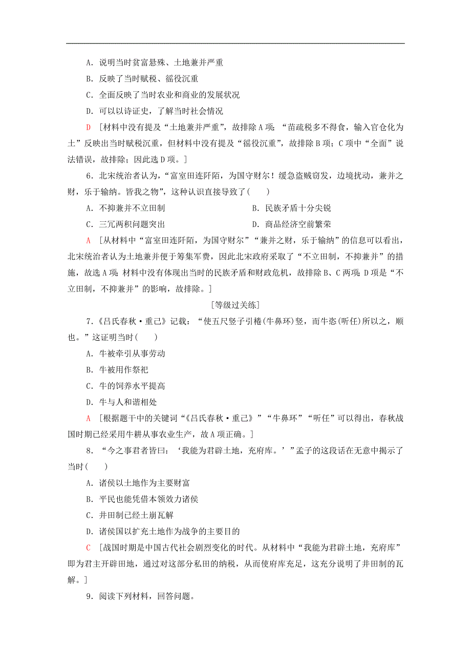 高中历史课时作业1农业的主要耕作方式和土地制度北师大版必修2_第2页