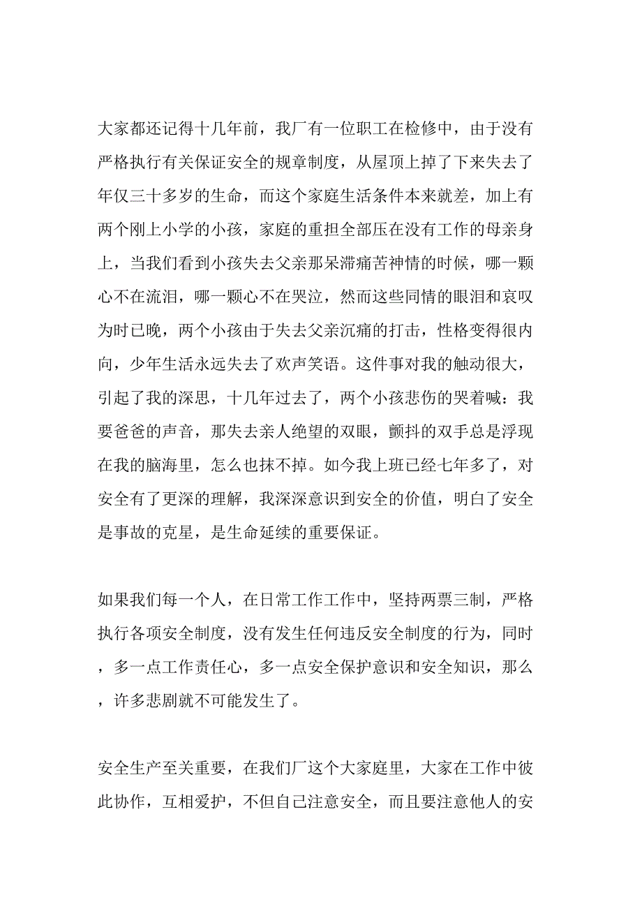 乡镇中小学2023年“安全生产月”启动仪式发言稿（5份）_第2页