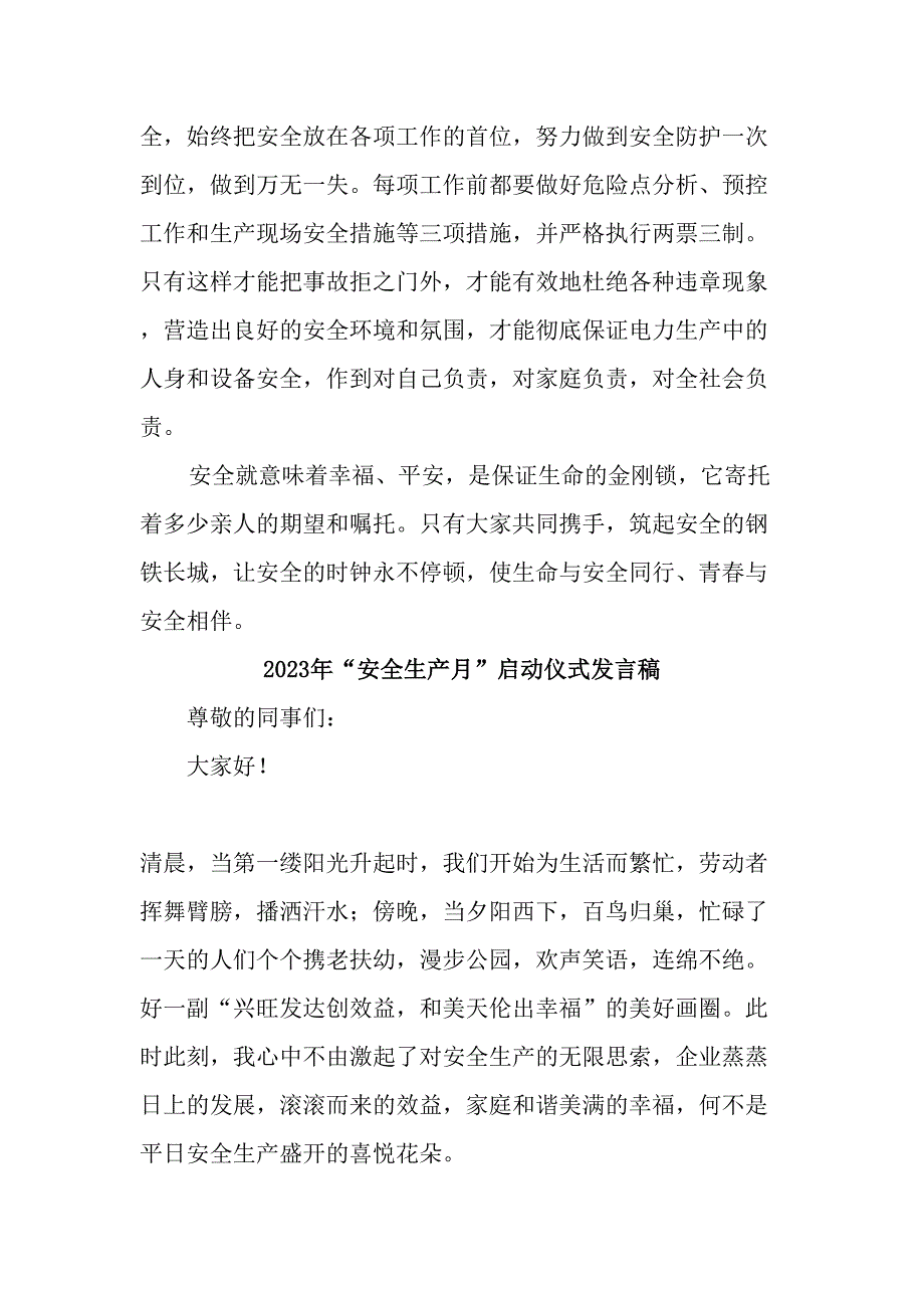 乡镇中小学2023年“安全生产月”启动仪式发言稿（5份）_第3页