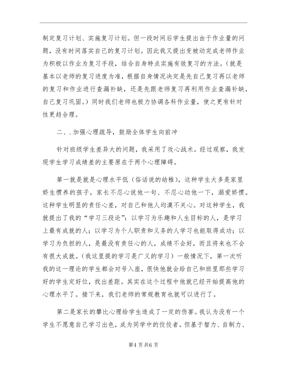 初三毕业班班主任工作总结范文_第4页