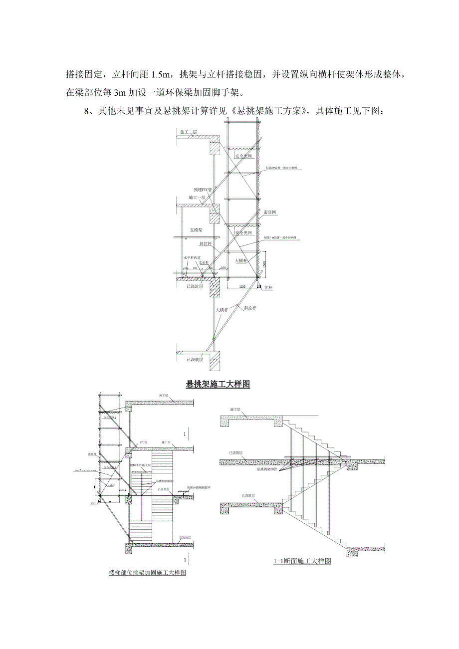 悬挑脚手架加固_第3页