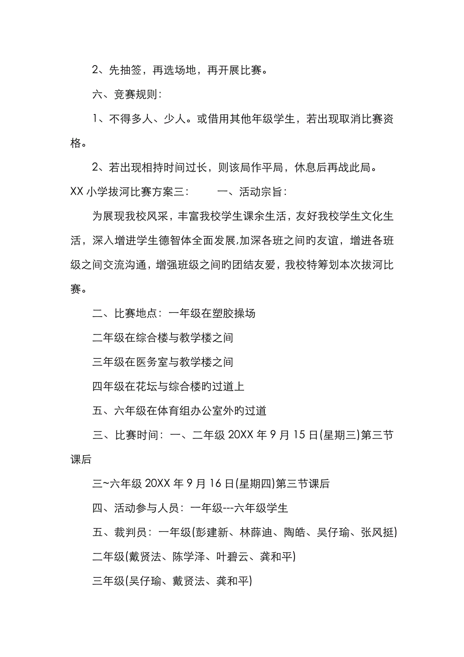 小学拔河比赛方案_第4页