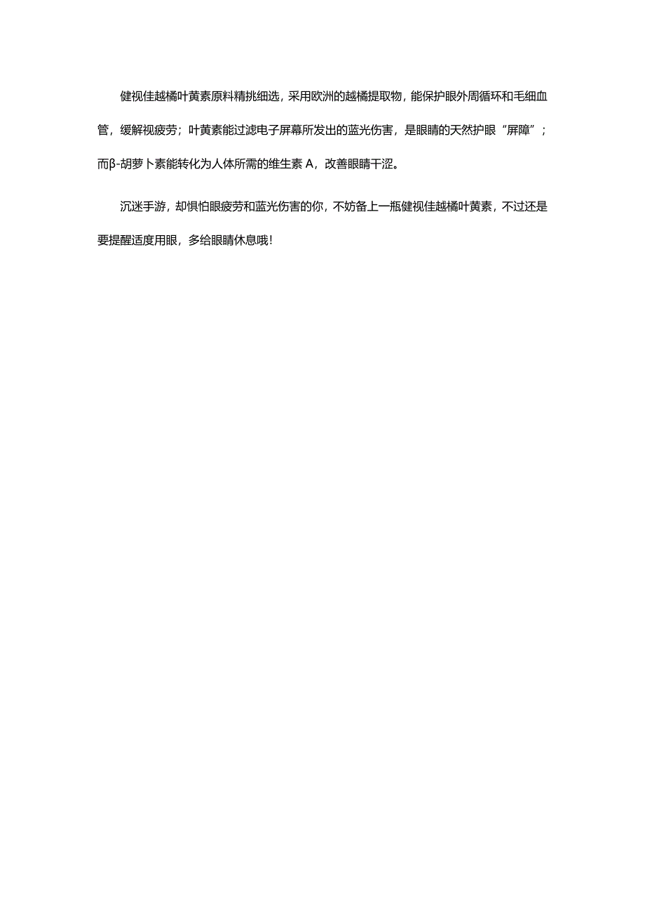 越橘叶黄素告诉你：常玩手机游戏不注意保护视力易得这4种眼病！_第3页