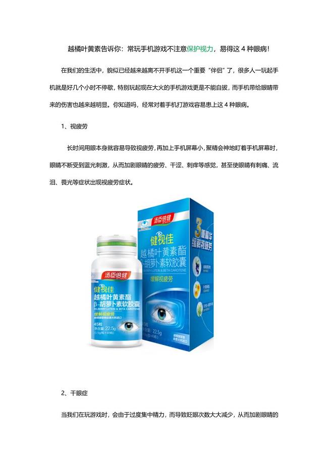 越橘叶黄素告诉你：常玩手机游戏不注意保护视力易得这4种眼病！