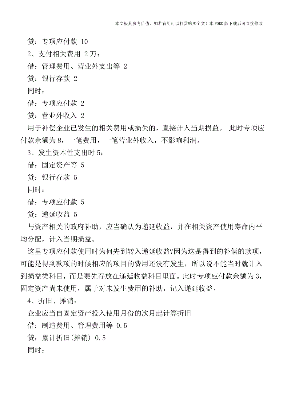 专项应付款和递延收益主要有什么区别(会计实务)_第2页