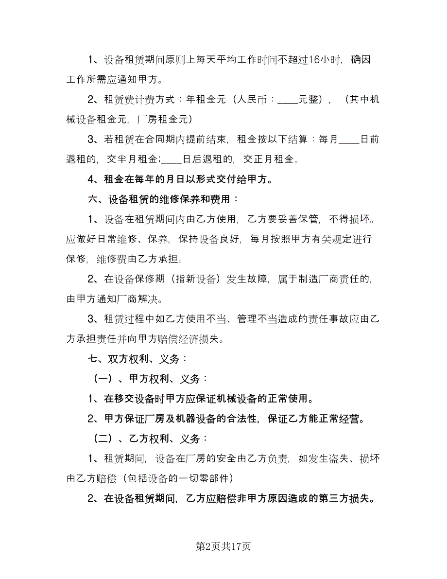 挖机机械租赁合同标准范文（四篇）.doc_第2页