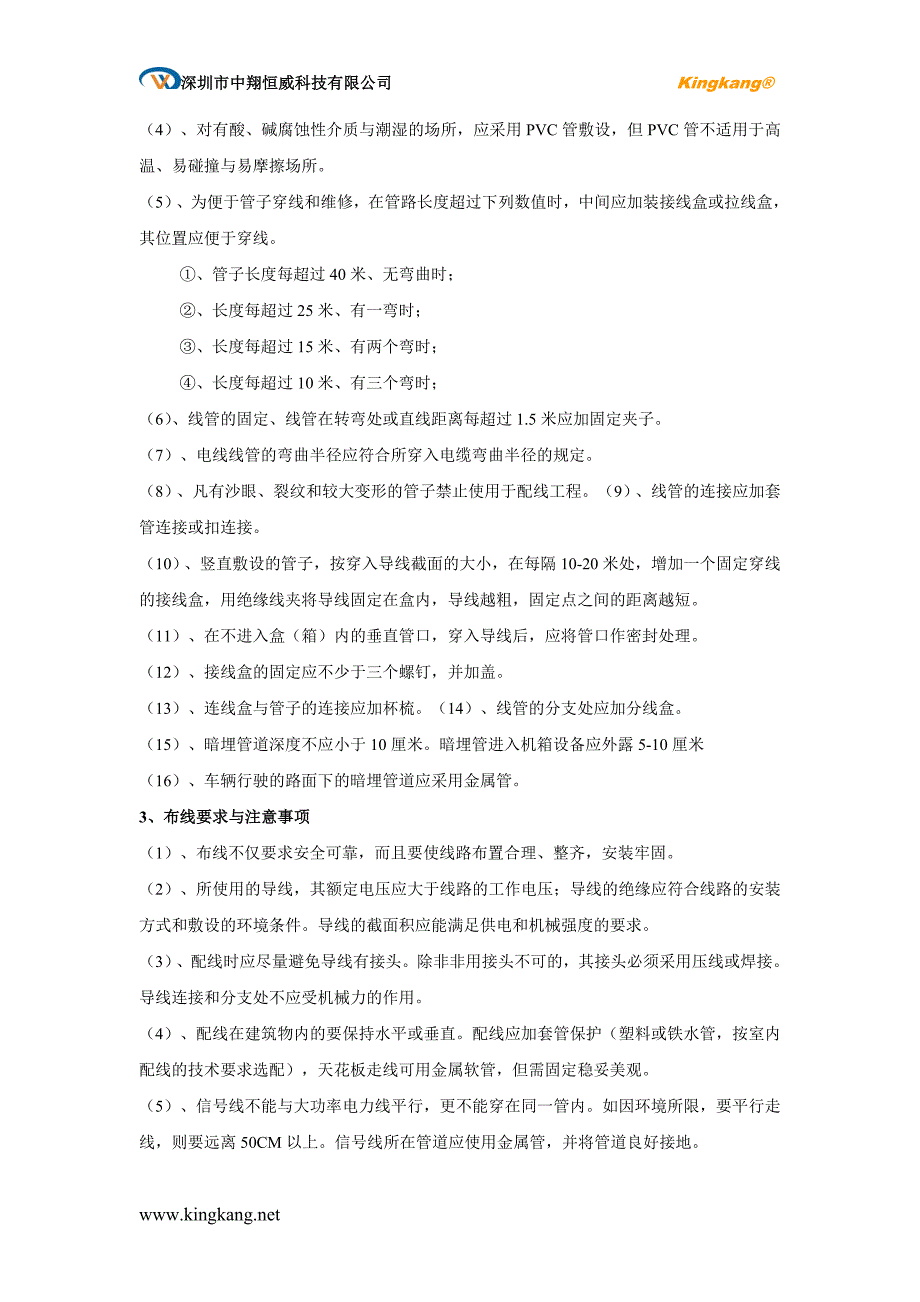 停车场地基与安全岛的施工.doc_第3页