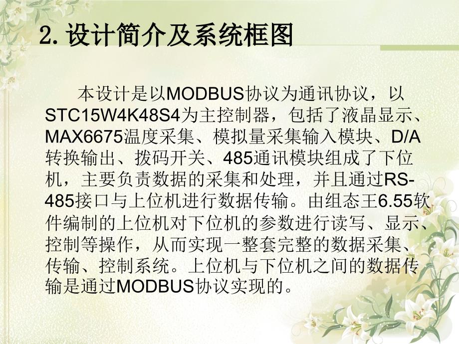 毕业答辩-基于Modbus协议的工业智能模块设计_第4页