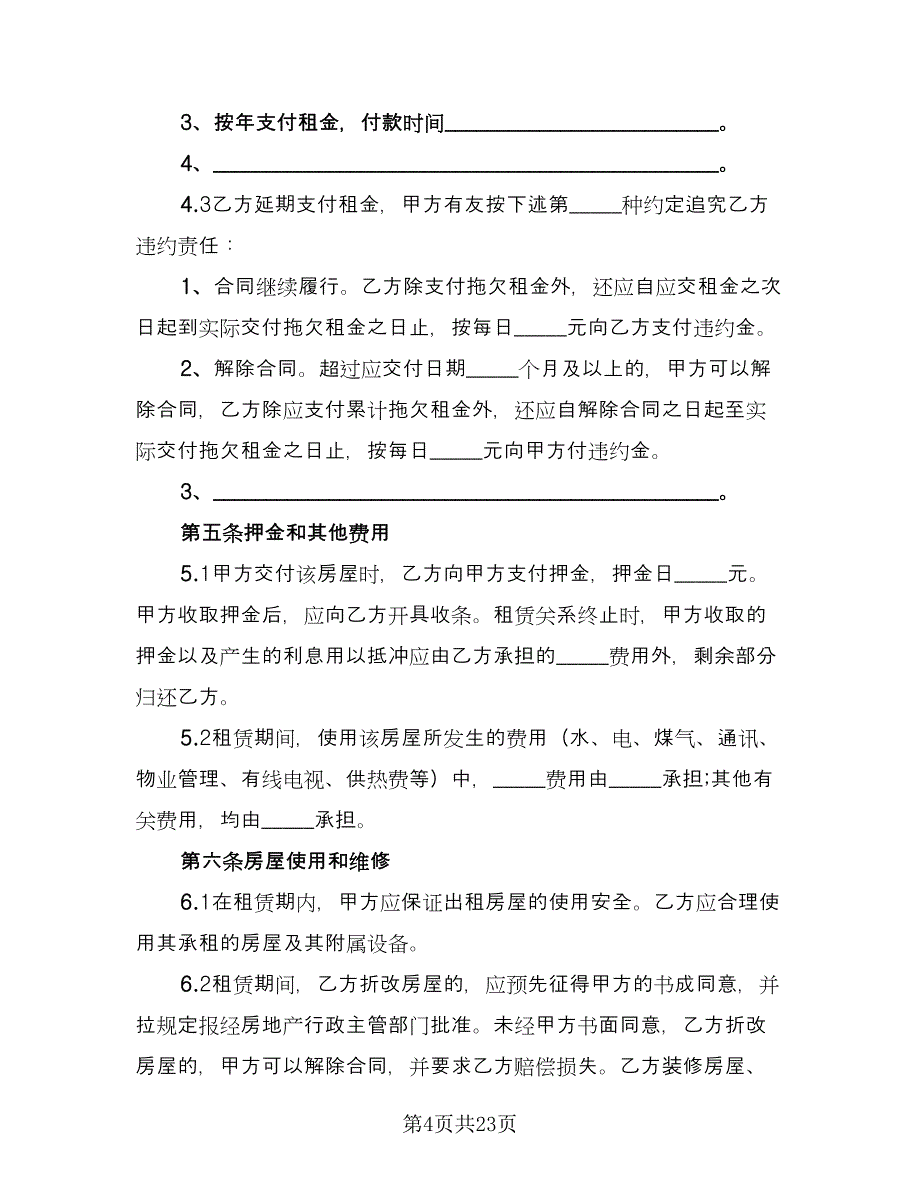 精装修房短期租用协议经典版（四篇）.doc_第4页