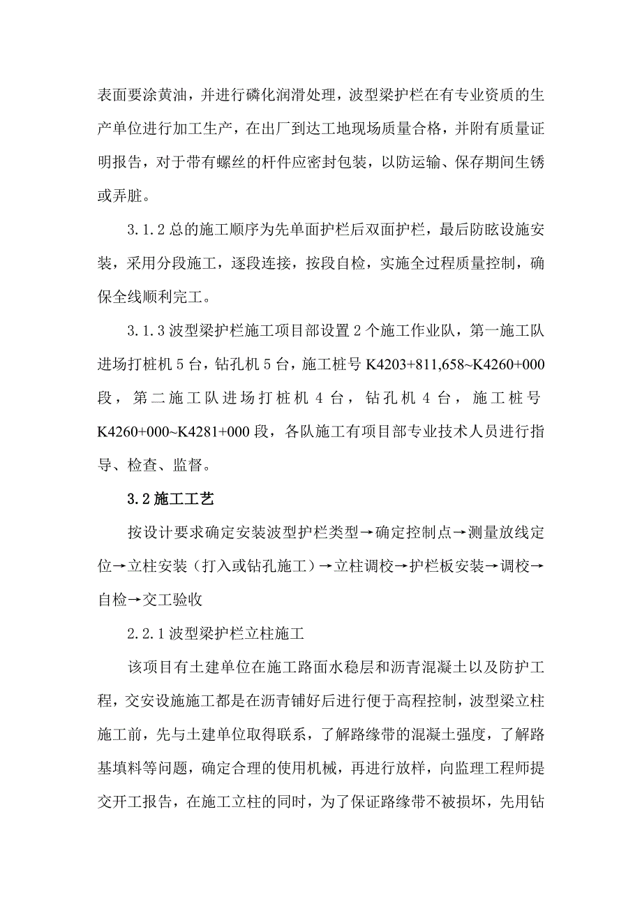 i波形护上栏施工方案_第3页