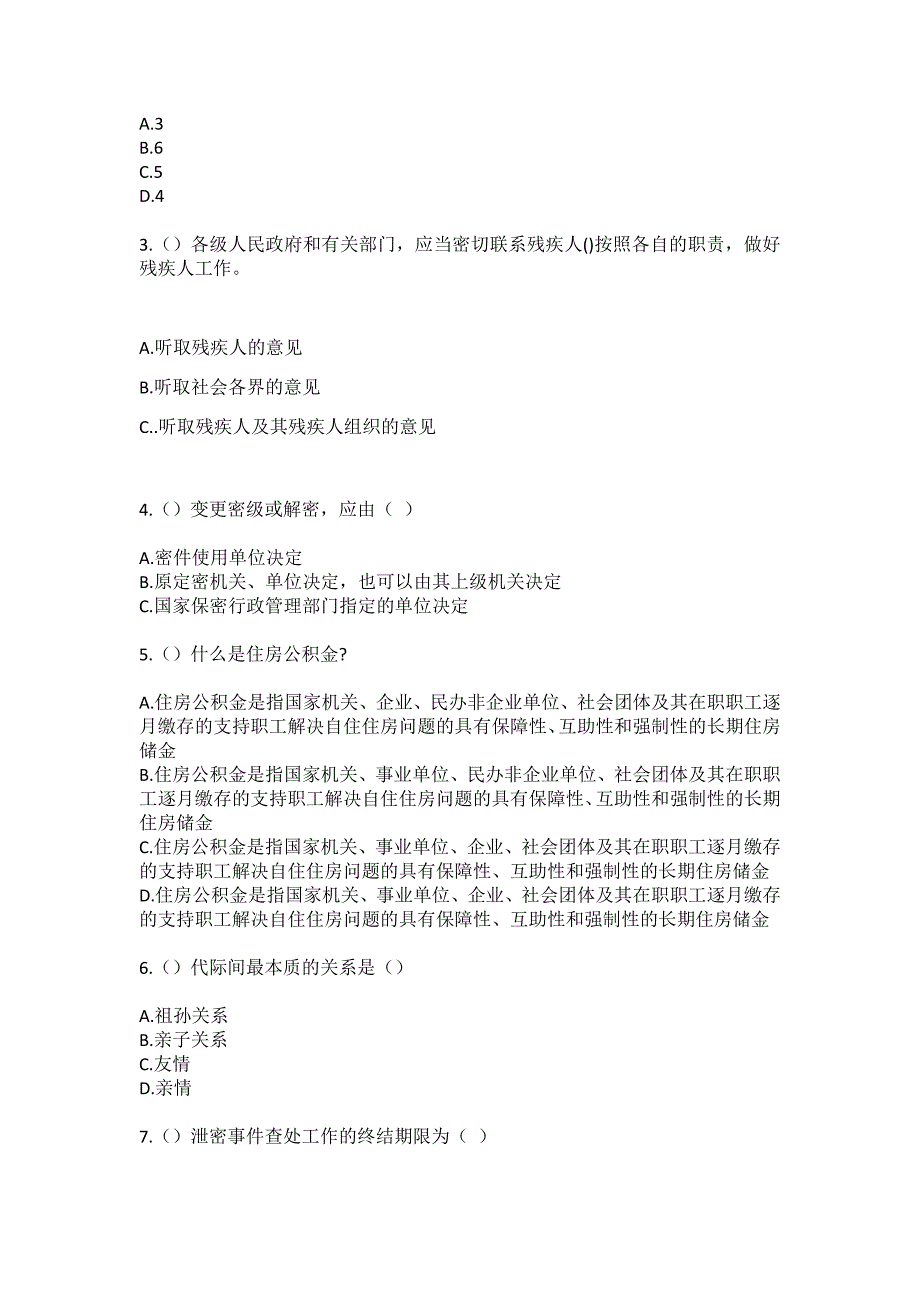 2023年安徽省亳州市利辛县王人镇社区工作人员（综合考点共100题）模拟测试练习题含答案_第2页