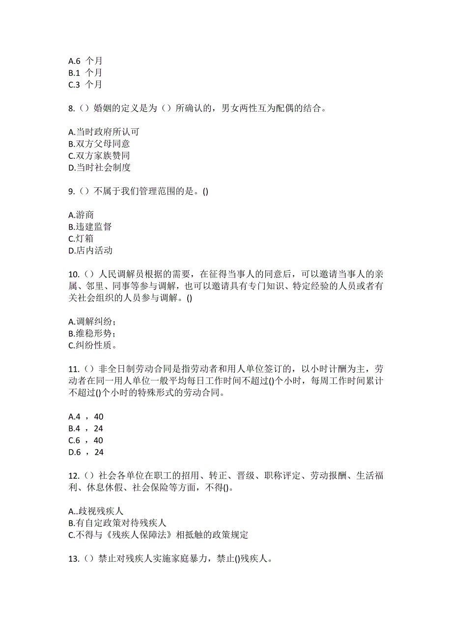 2023年安徽省亳州市利辛县王人镇社区工作人员（综合考点共100题）模拟测试练习题含答案_第3页