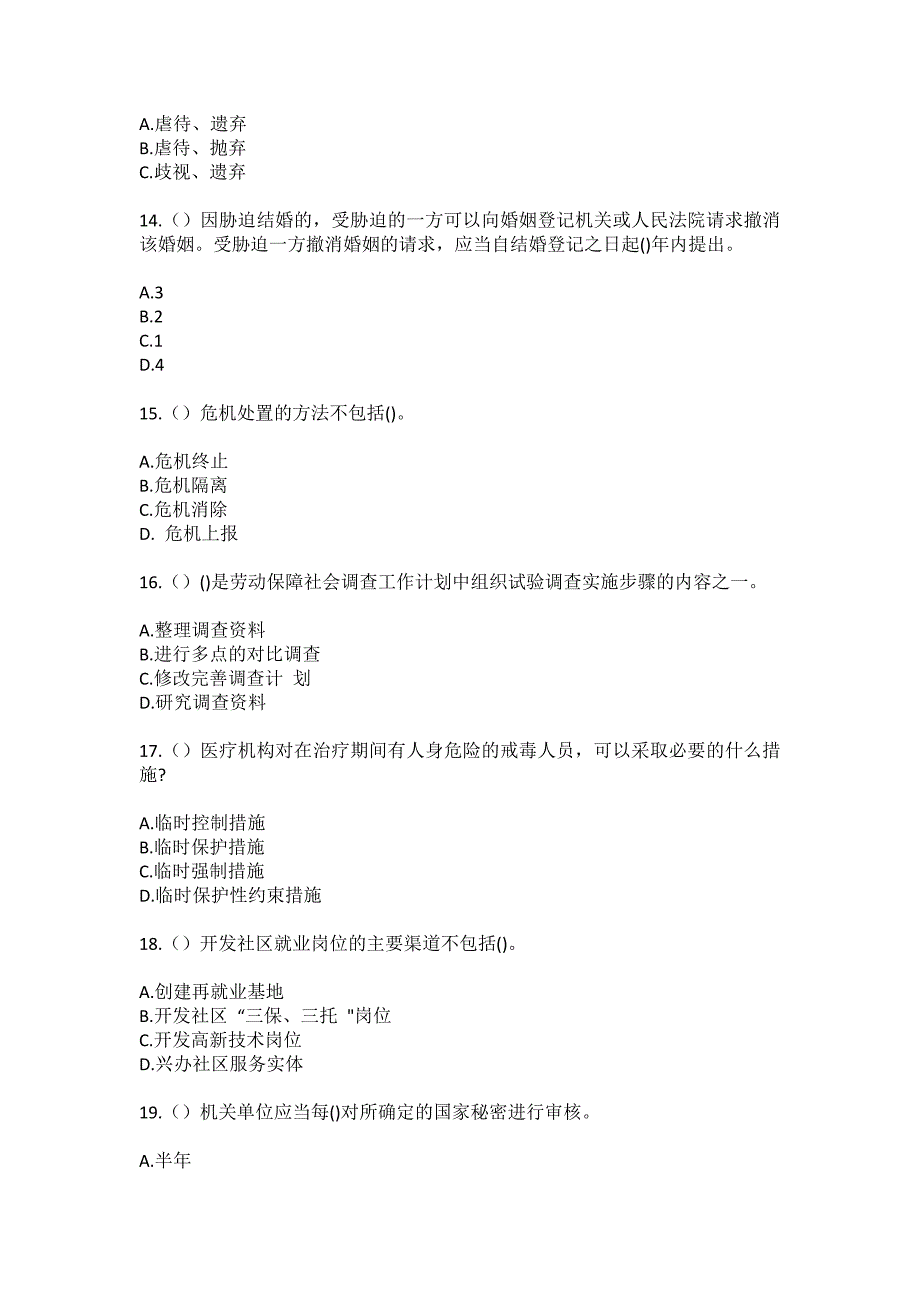 2023年安徽省亳州市利辛县王人镇社区工作人员（综合考点共100题）模拟测试练习题含答案_第4页